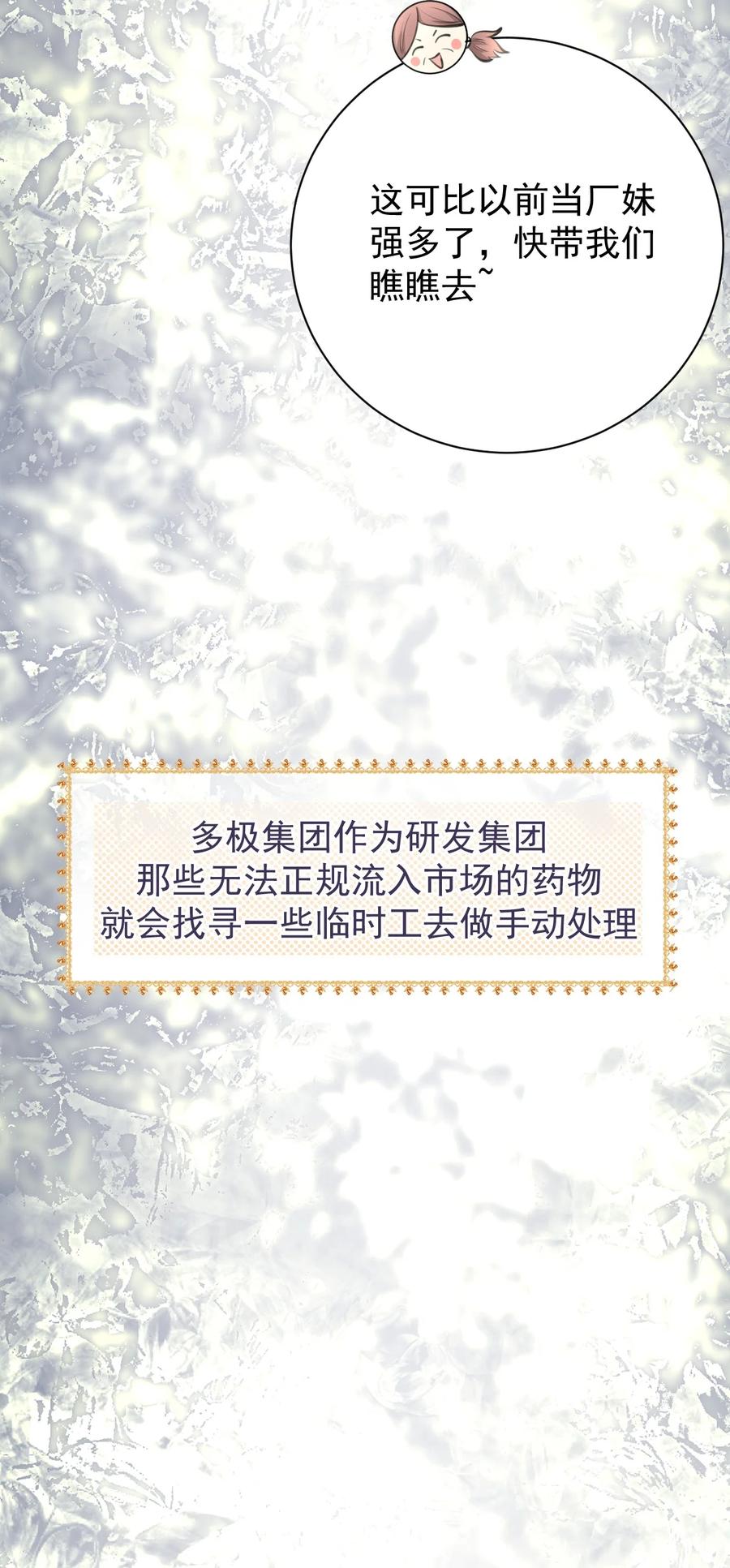 顶级玩物 73 贪心作大死 第12页