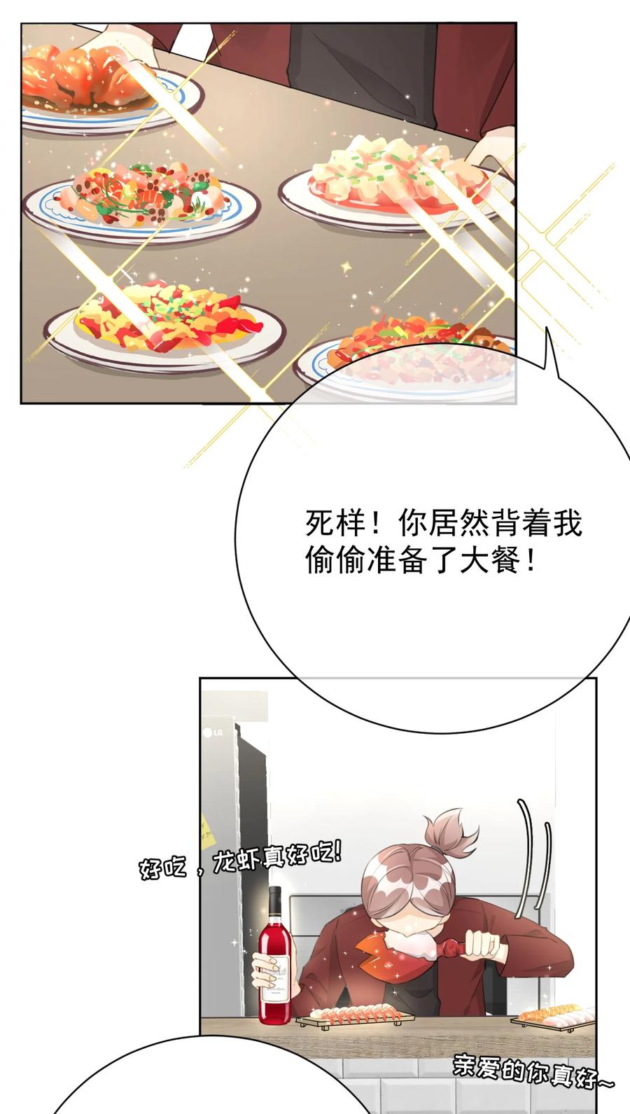 顶级玩物 73 贪心作大死 第28页