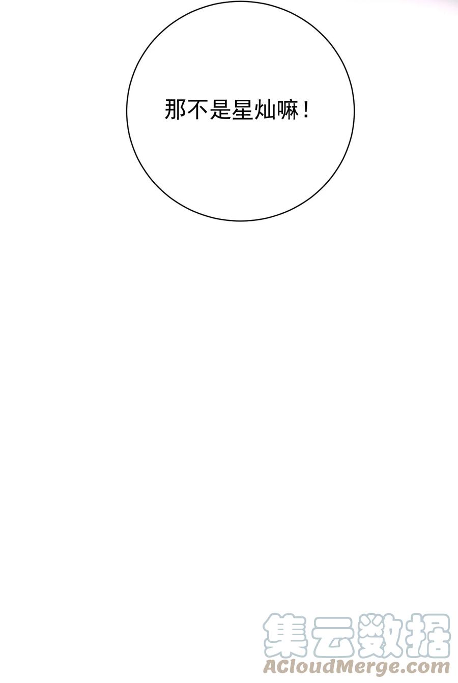 顶级玩物 73 贪心作大死 第37页