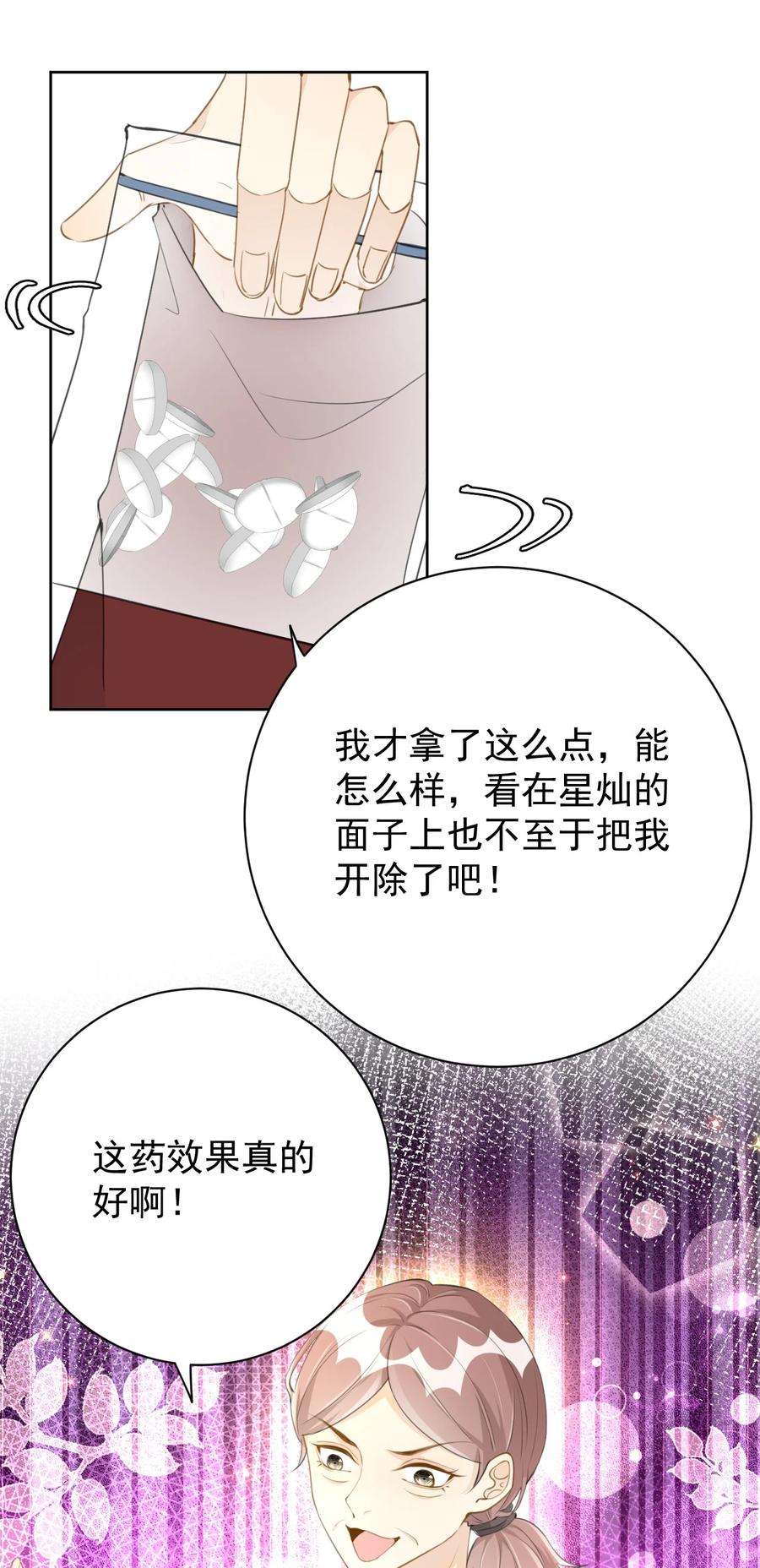 顶级玩物 73 贪心作大死 第26页