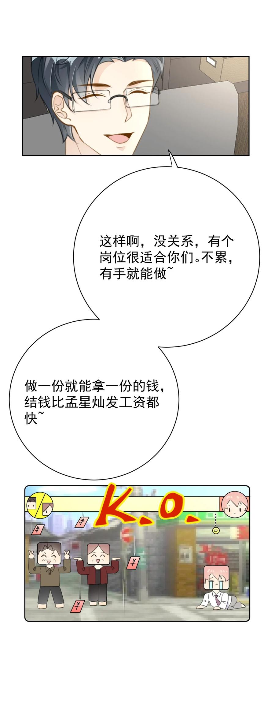 顶级玩物 73 贪心作大死 第10页