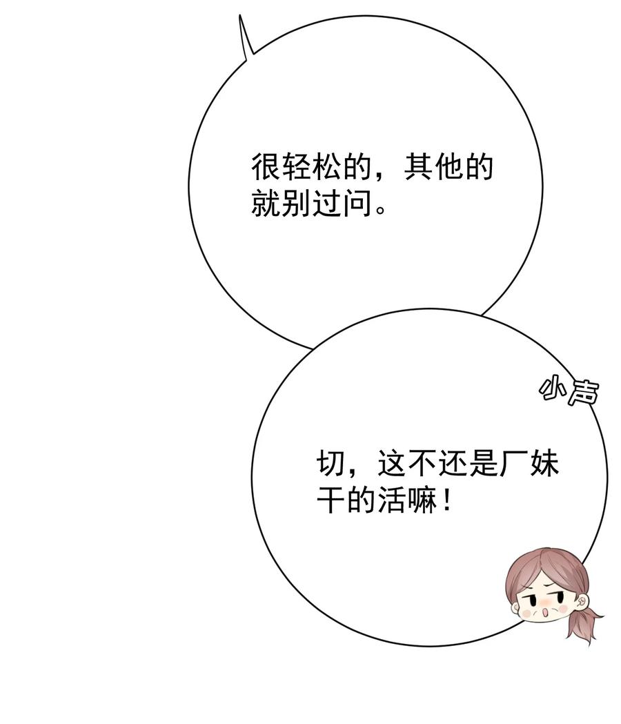 顶级玩物 73 贪心作大死 第14页