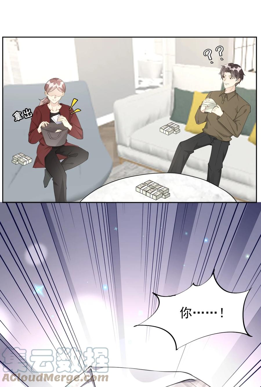 顶级玩物 73 贪心作大死 第19页