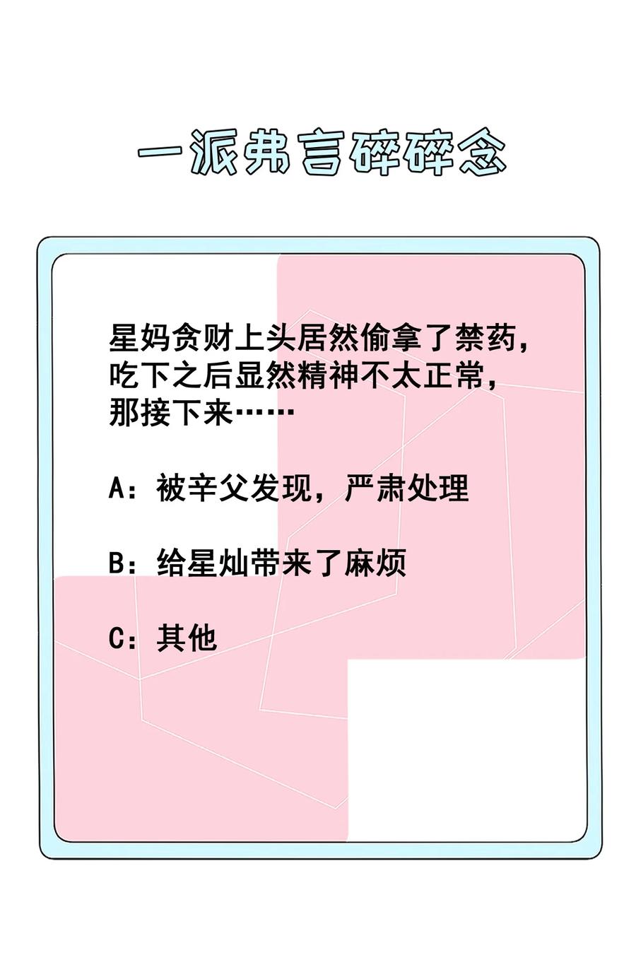 顶级玩物 73 贪心作大死 第38页