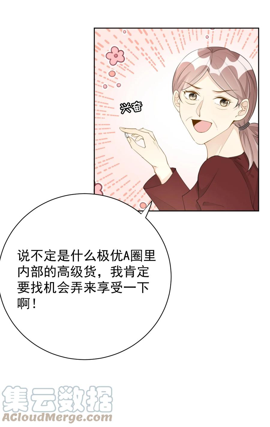 顶级玩物 73 贪心作大死 第23页