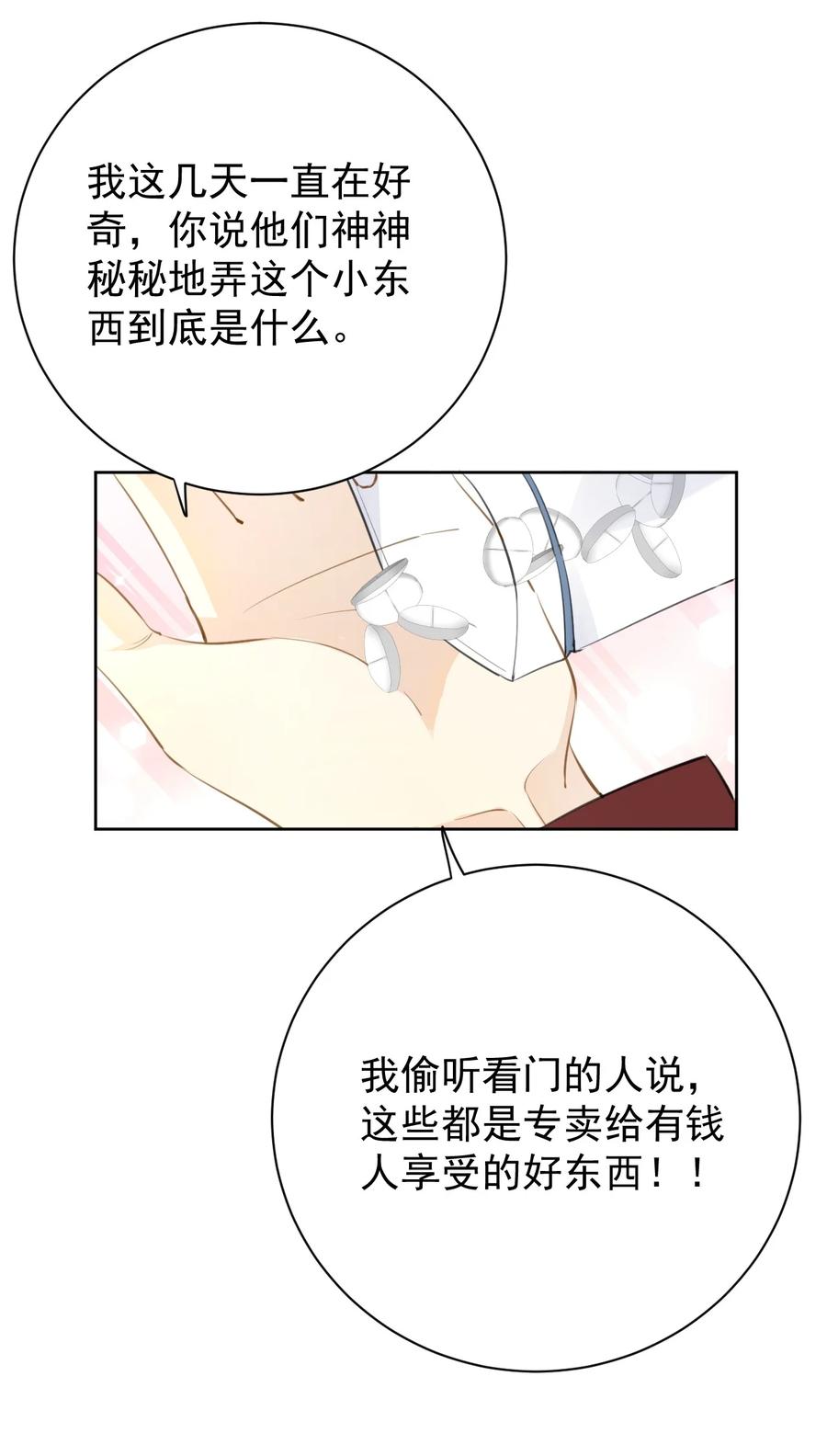 顶级玩物 73 贪心作大死 第22页
