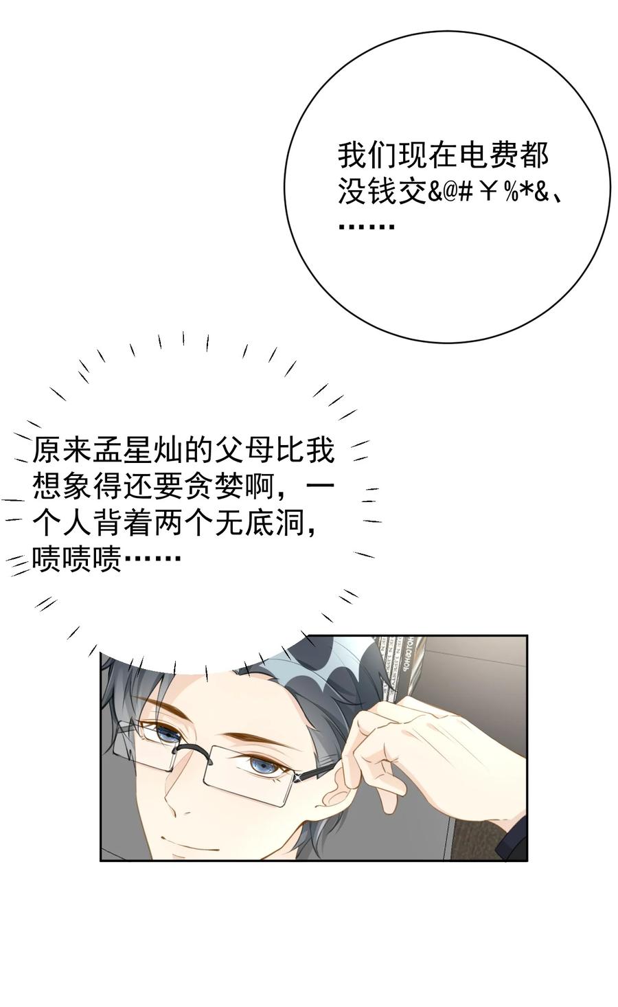 顶级玩物 73 贪心作大死 第6页
