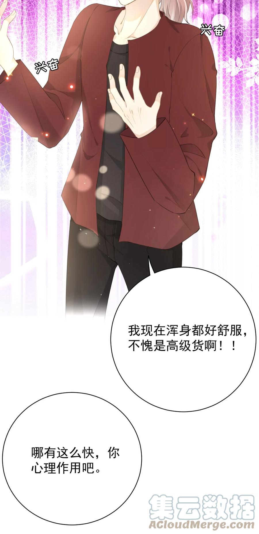 顶级玩物 73 贪心作大死 第27页