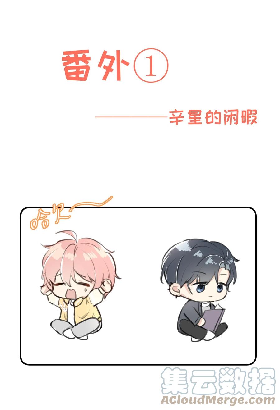 顶级玩物 73.5 番外 第3页