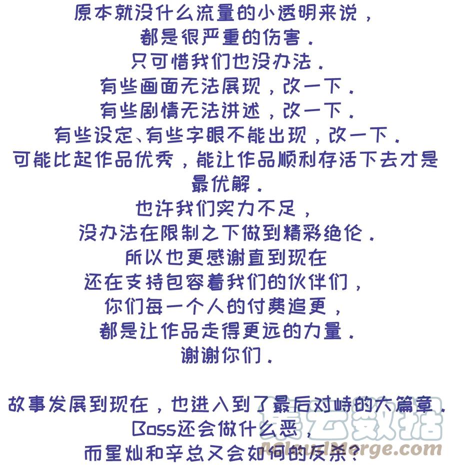 顶级玩物 73.5 番外 第11页