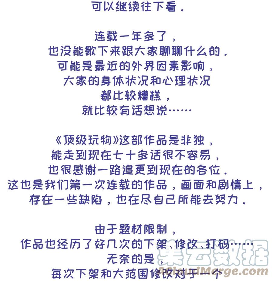 顶级玩物 73.5 番外 第10页