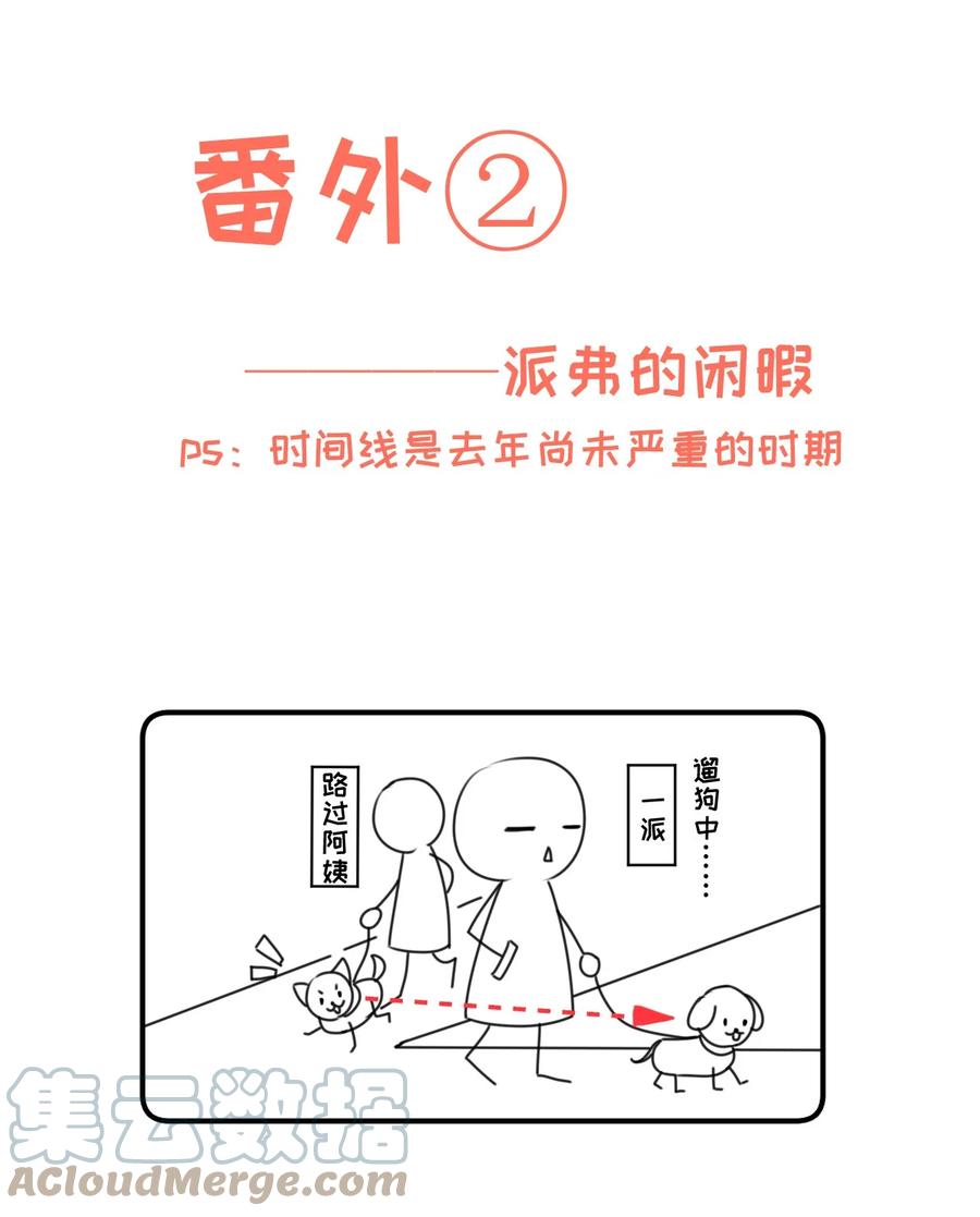 顶级玩物 73.5 番外 第5页