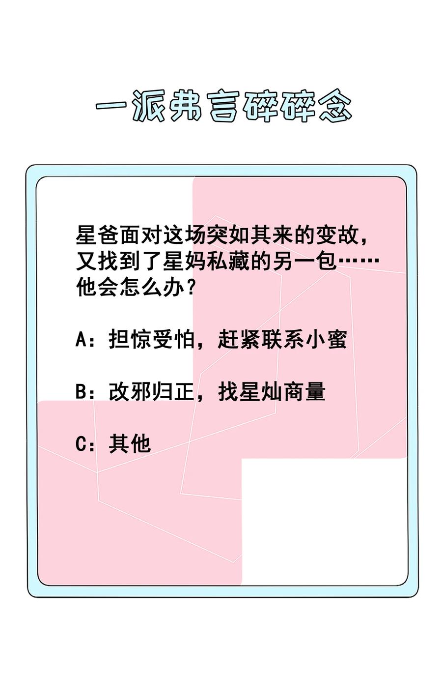 顶级玩物 74 人命关天 第34页