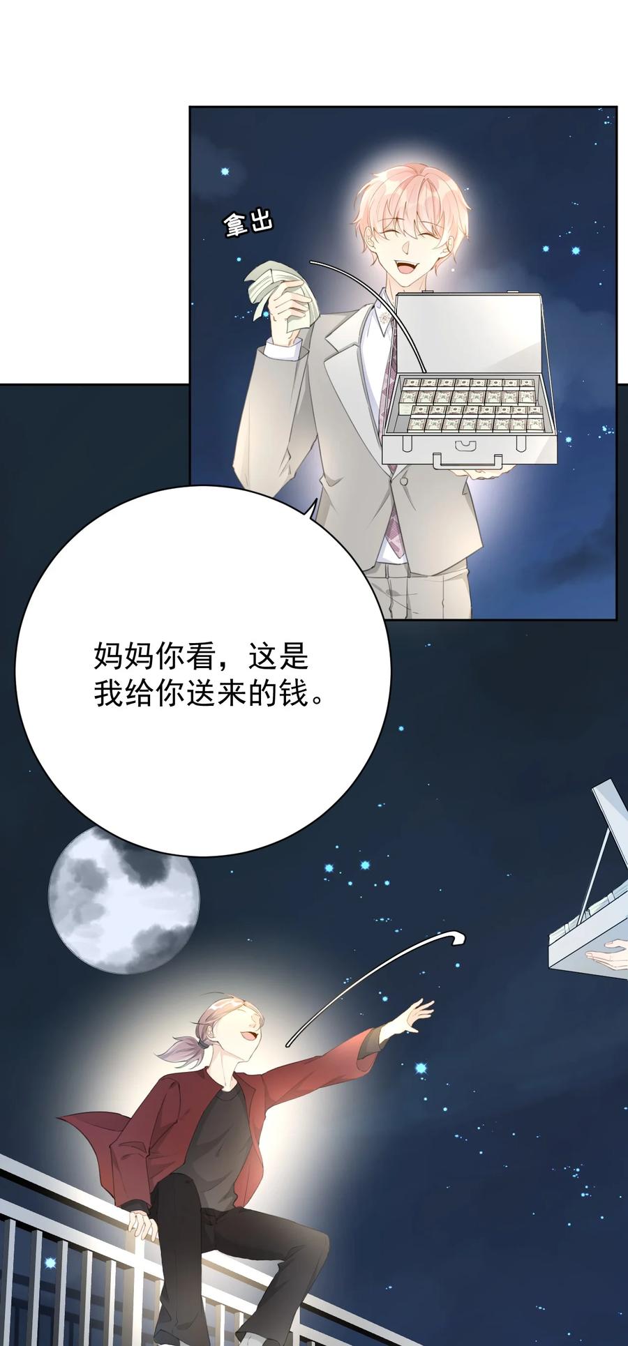 顶级玩物 74 人命关天 第6页