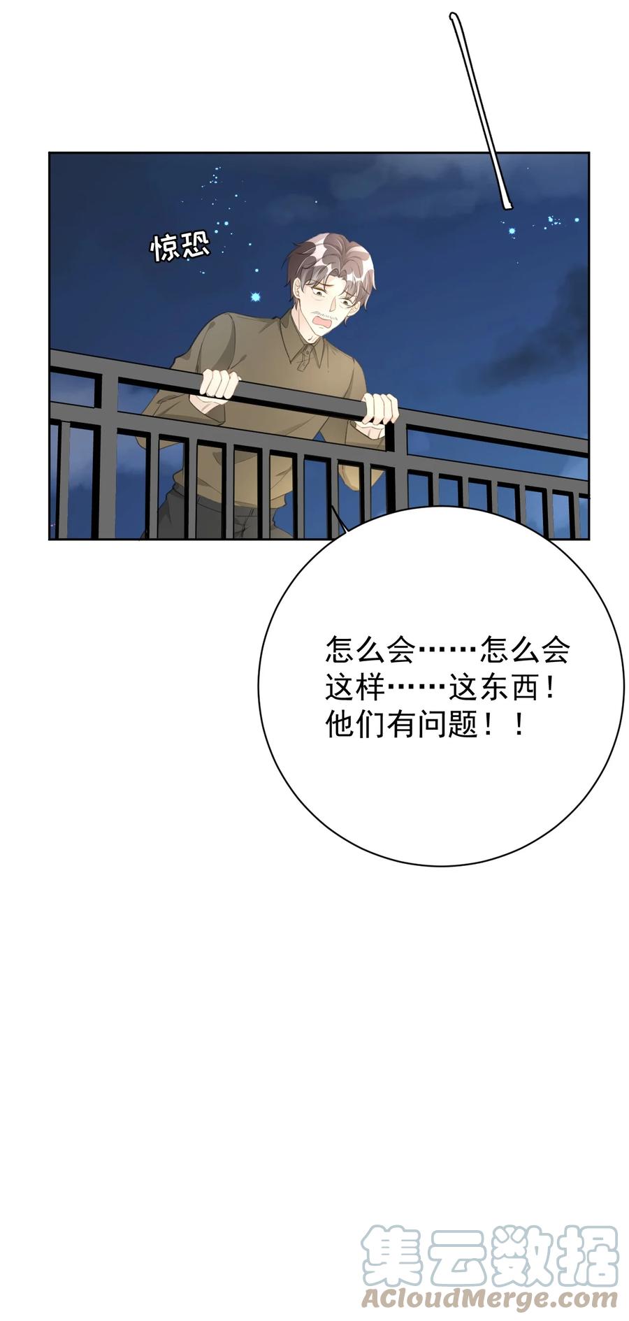 顶级玩物 74 人命关天 第11页
