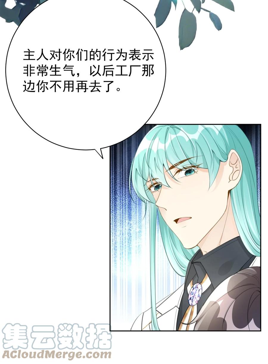顶级玩物 74 人命关天 第17页