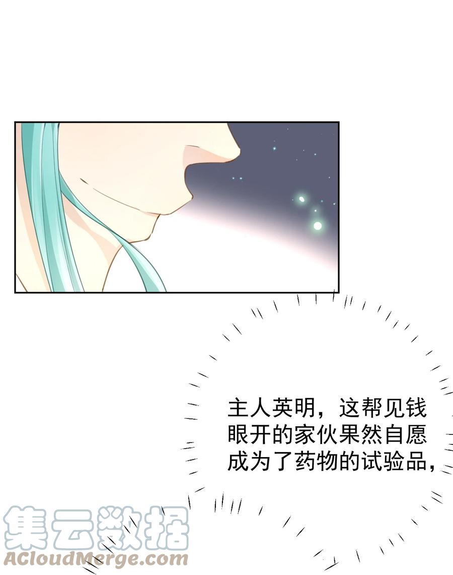 顶级玩物 74 人命关天 第27页