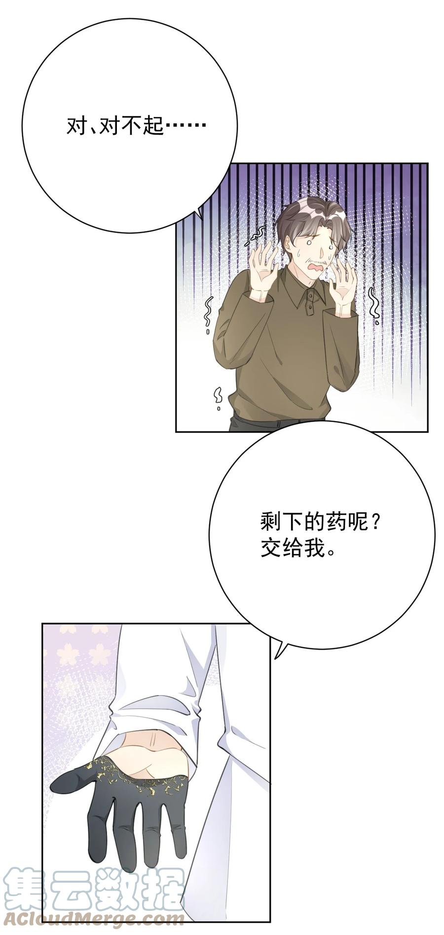 顶级玩物 74 人命关天 第21页