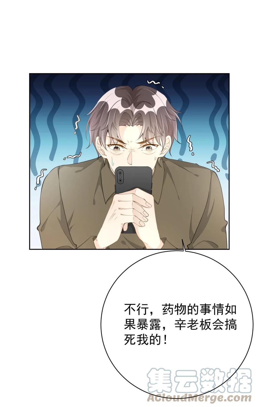 顶级玩物 74 人命关天 第13页