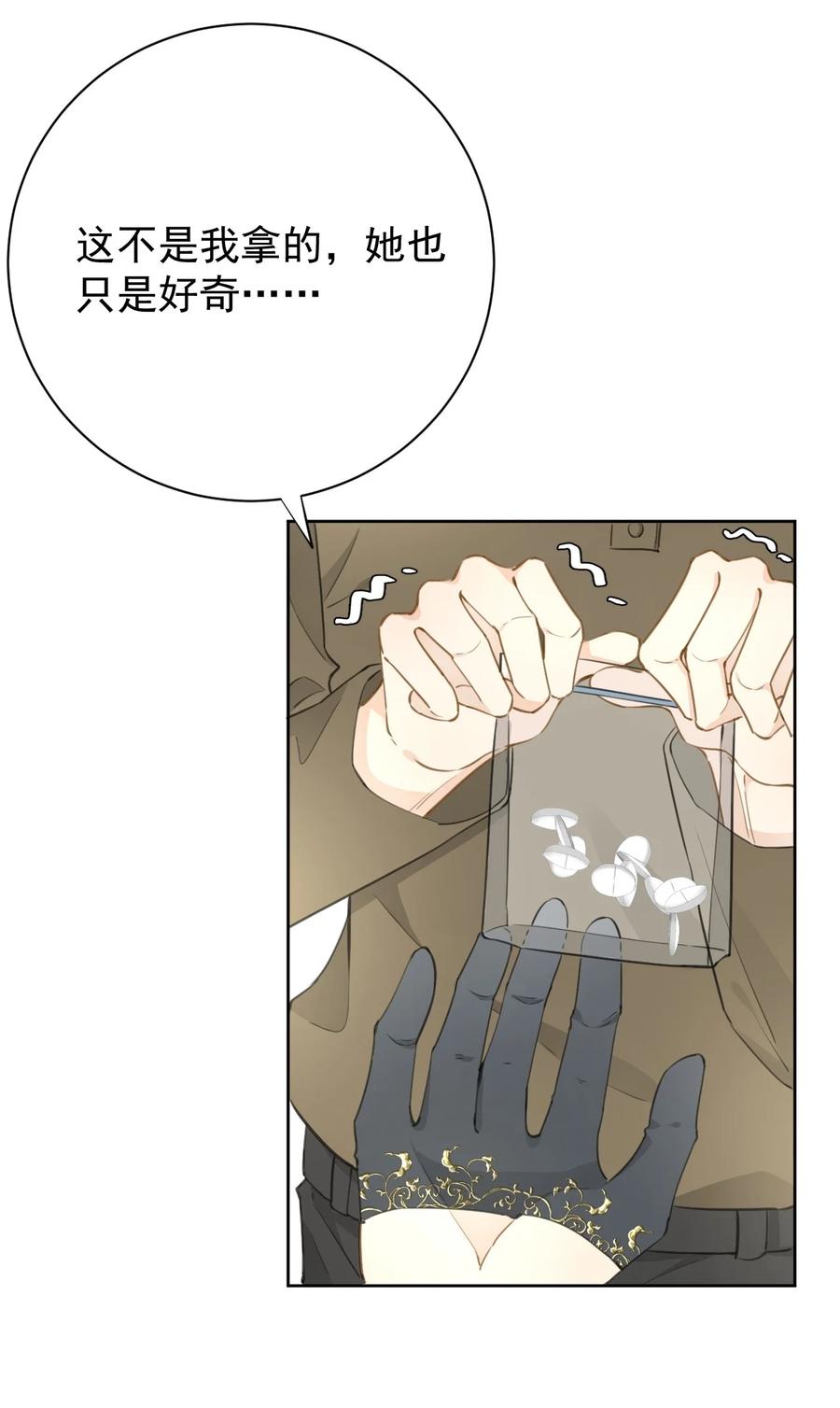 顶级玩物 74 人命关天 第22页