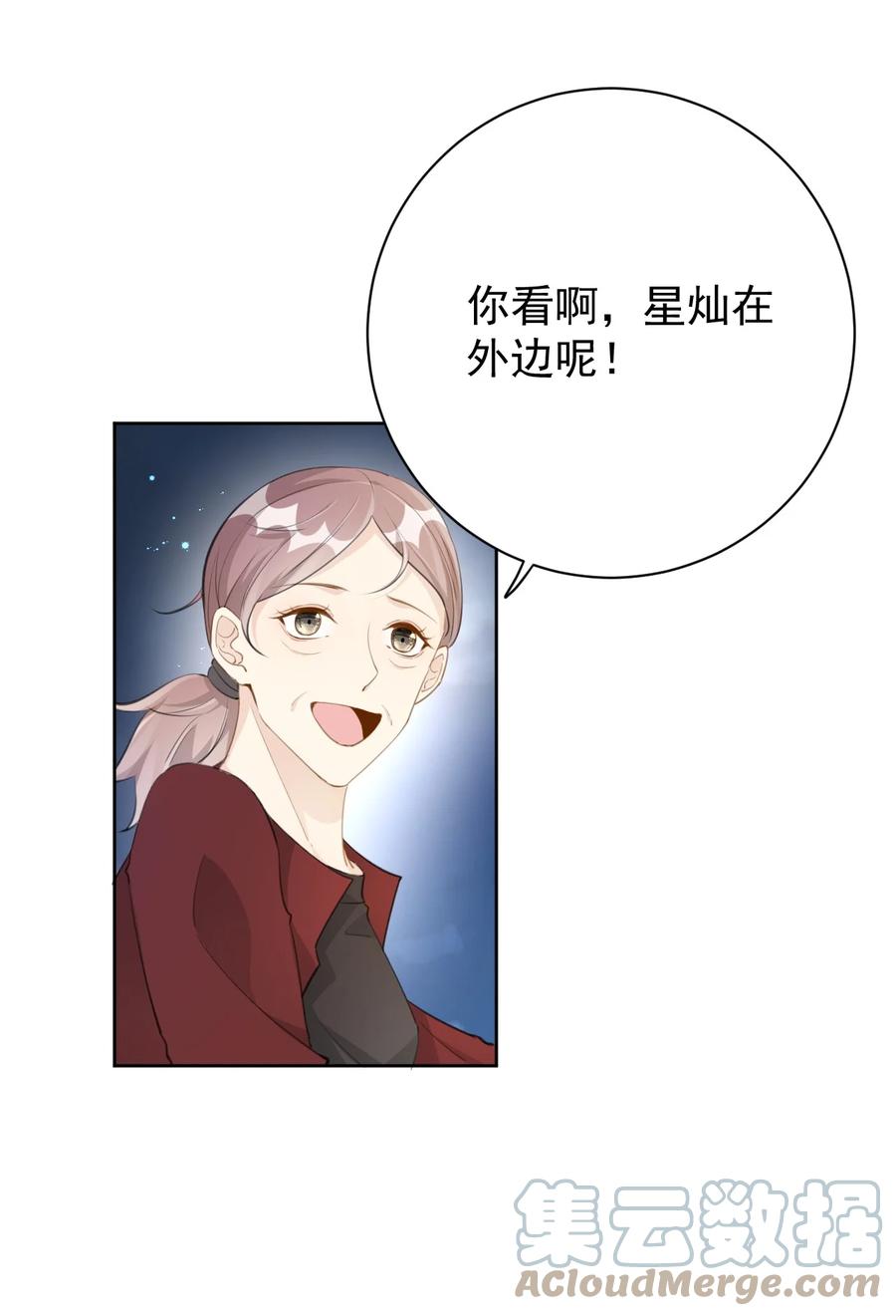顶级玩物 74 人命关天 第3页