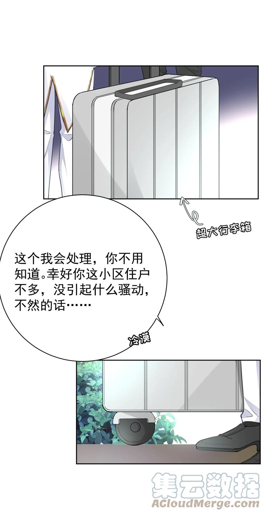 顶级玩物 74 人命关天 第19页