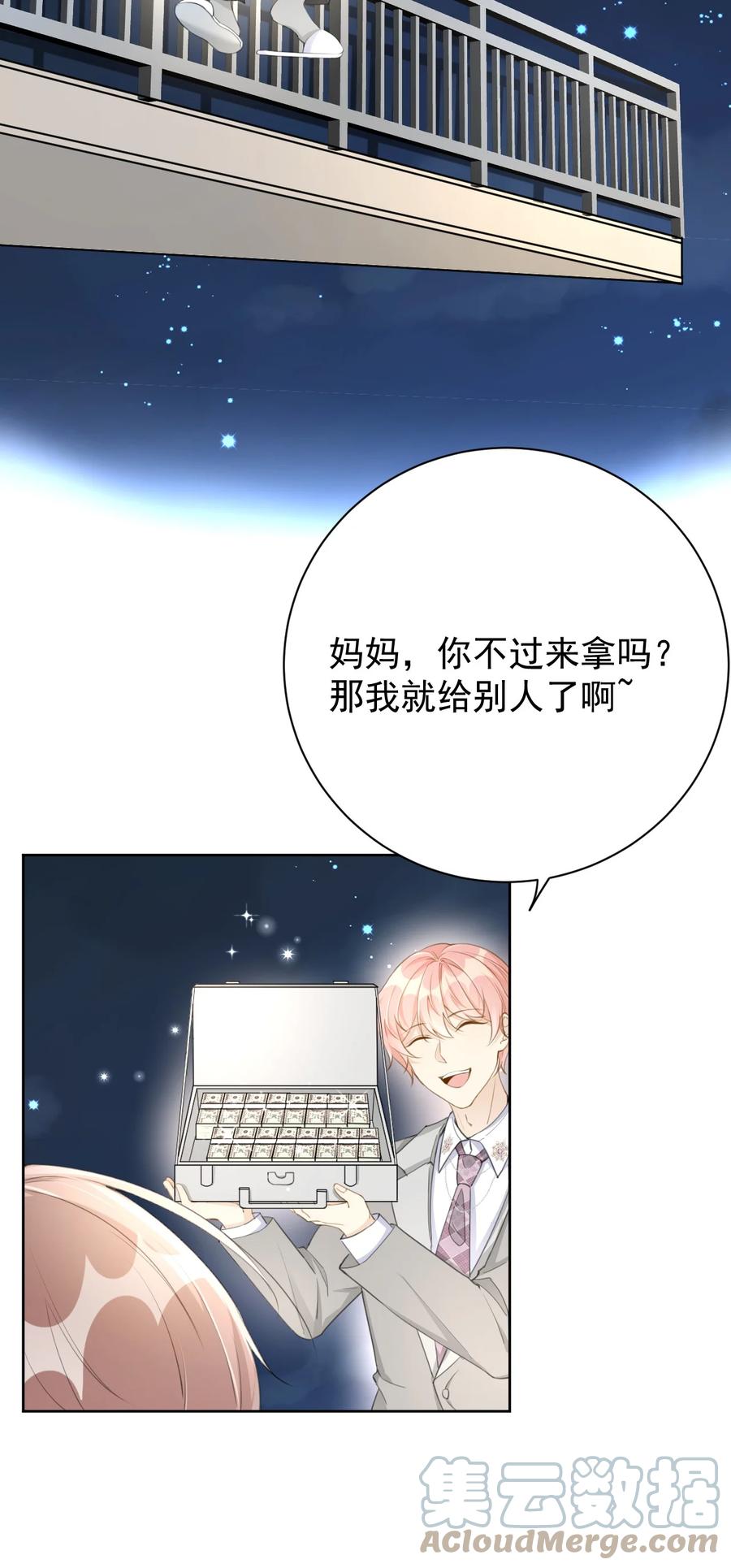 顶级玩物 74 人命关天 第7页