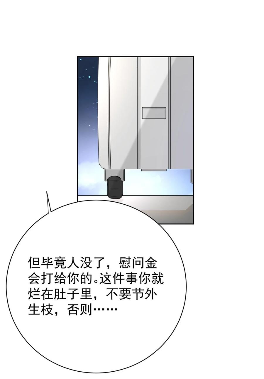 顶级玩物 74 人命关天 第24页