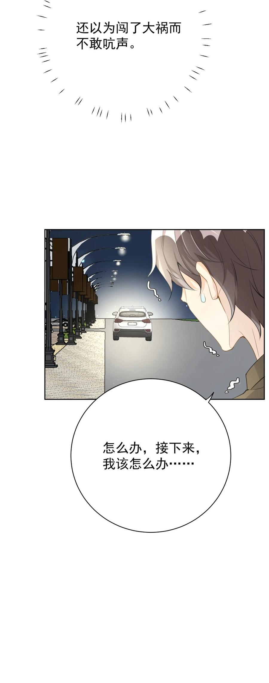 顶级玩物 74 人命关天 第28页