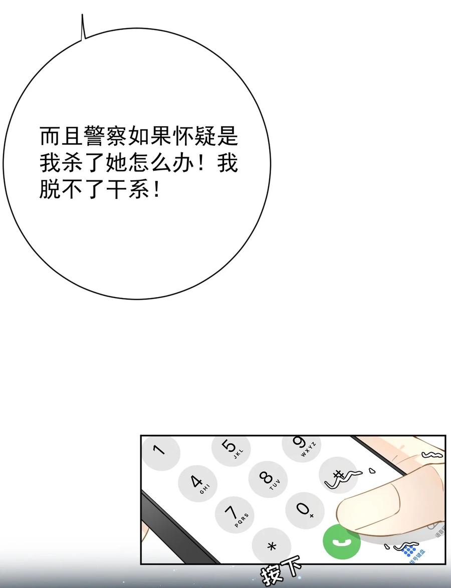 顶级玩物 74 人命关天 第14页