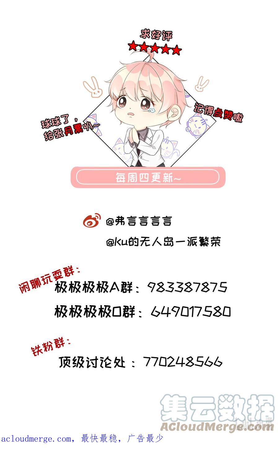 顶级玩物 74 人命关天 第35页