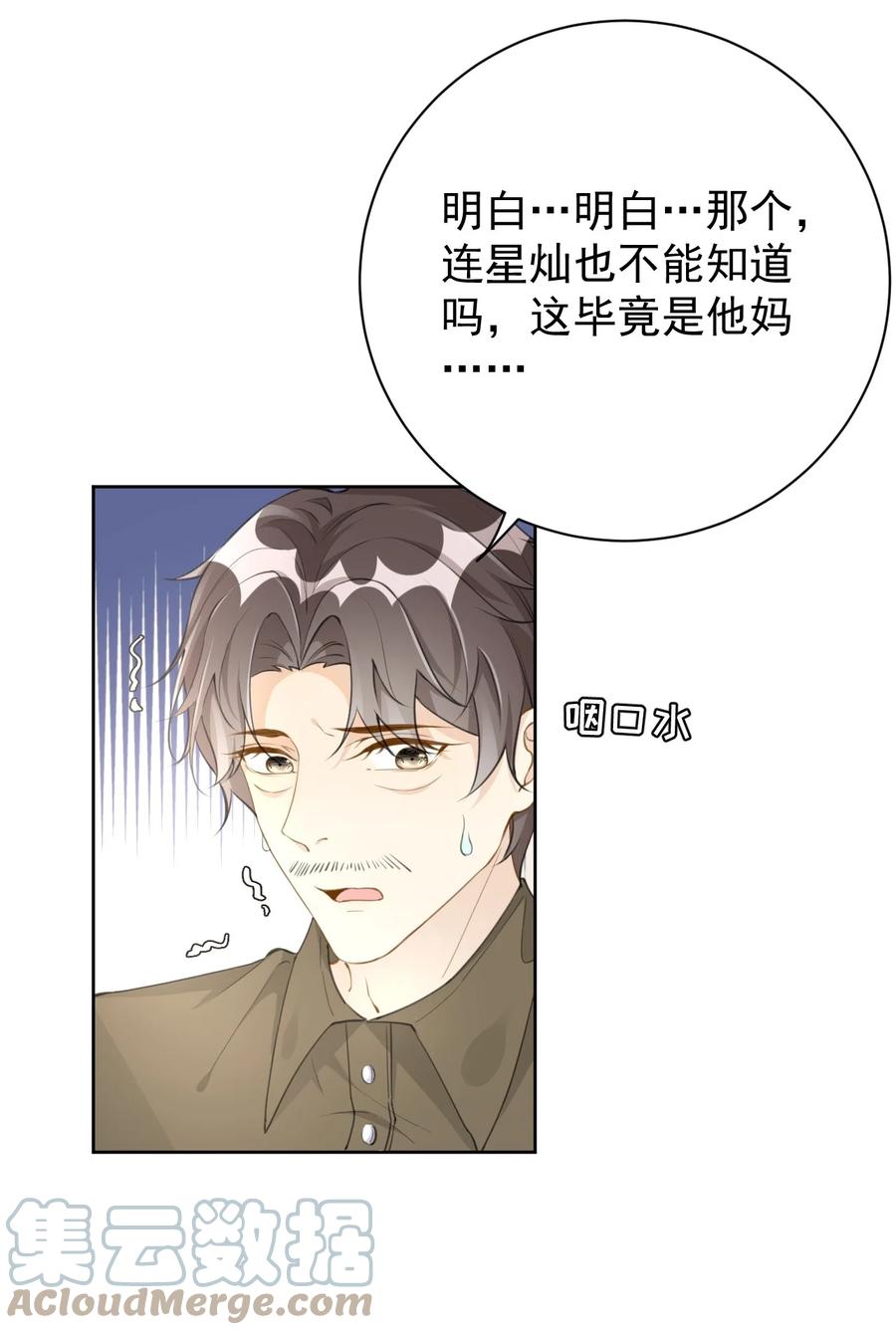 顶级玩物 74 人命关天 第25页