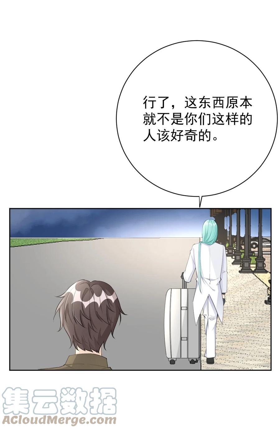 顶级玩物 74 人命关天 第23页