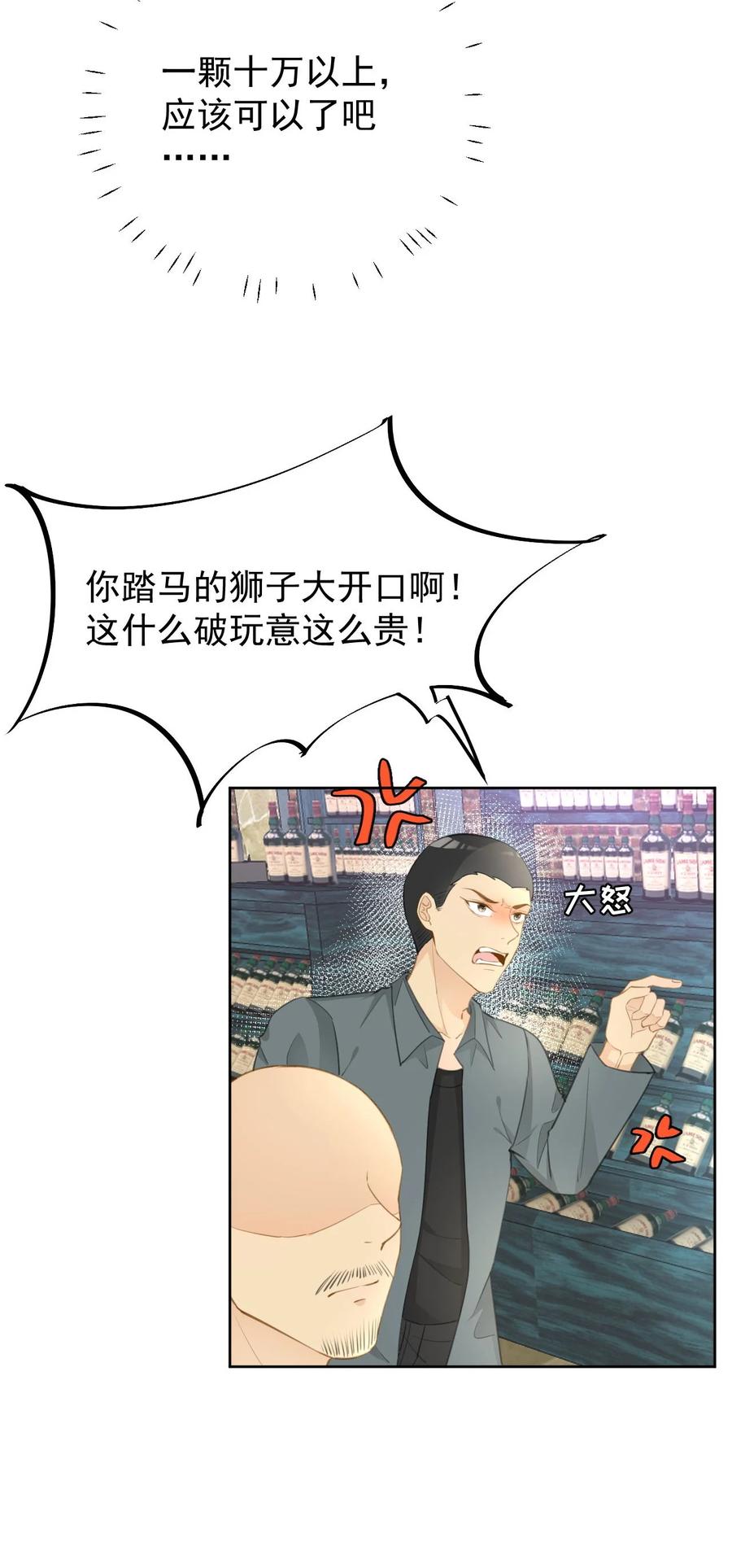 顶级玩物 75 自己送上门 第20页