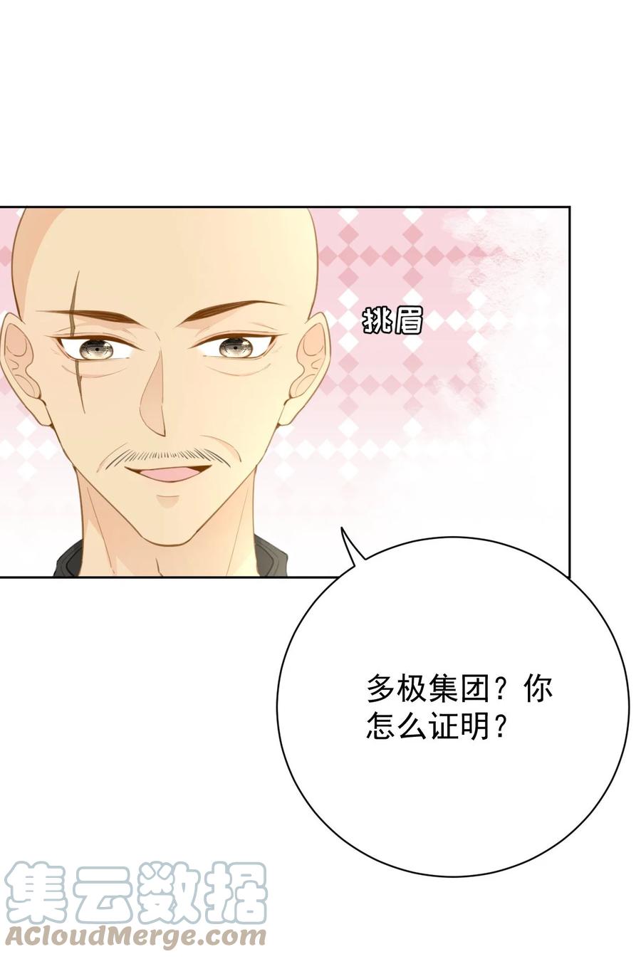 顶级玩物 75 自己送上门 第15页