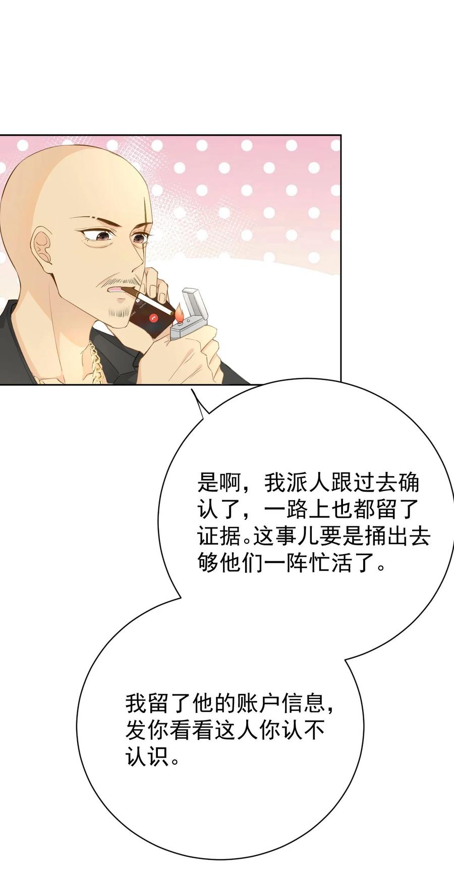 顶级玩物 75 自己送上门 第34页