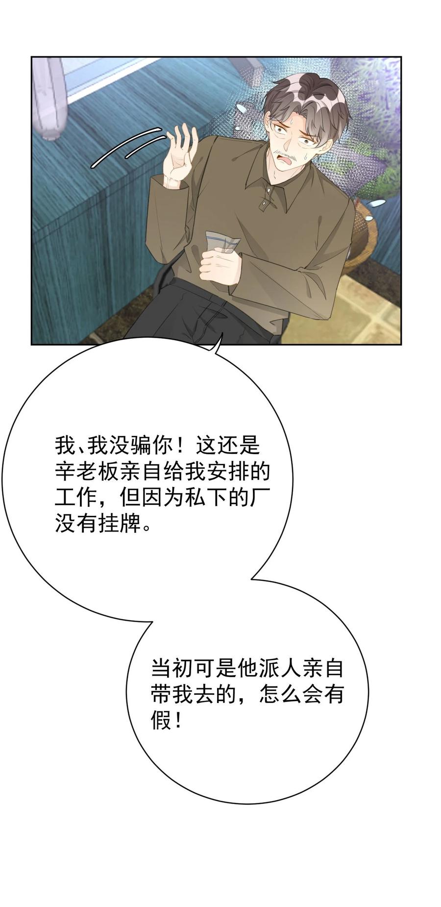 顶级玩物 75 自己送上门 第16页