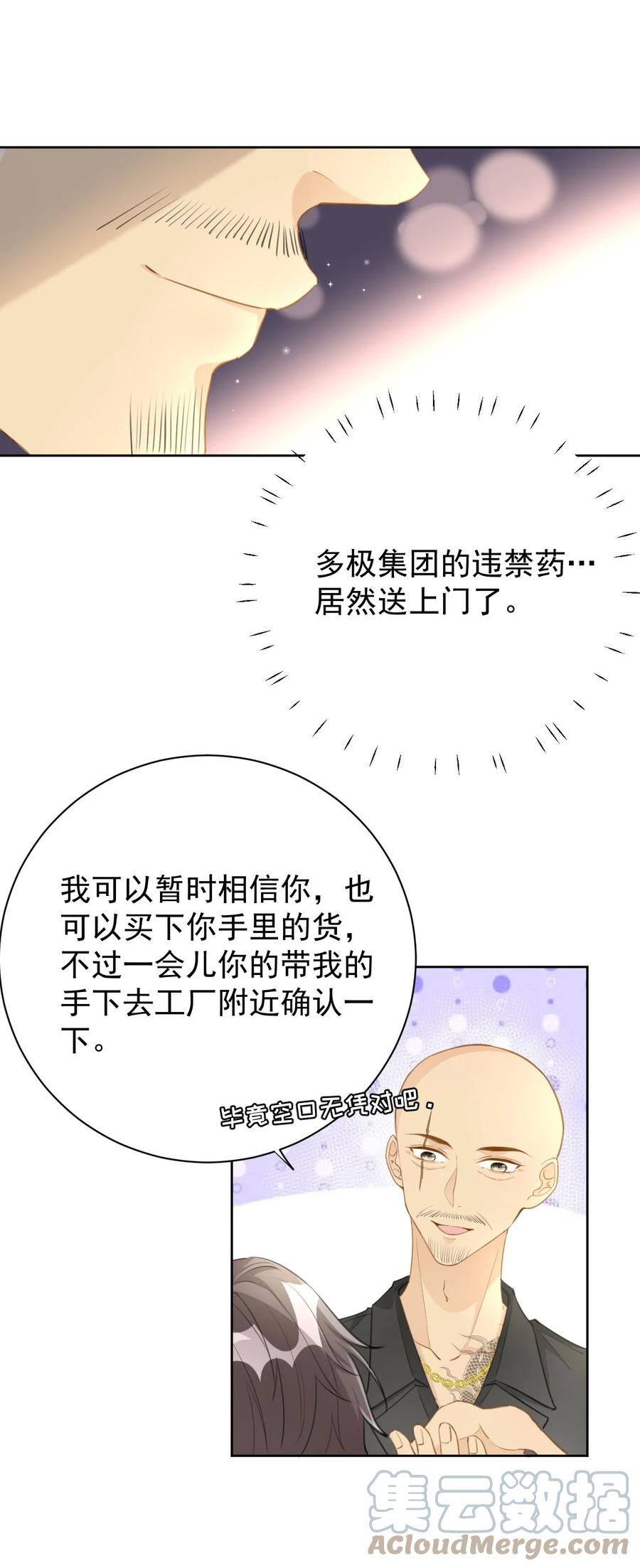 顶级玩物 75 自己送上门 第17页
