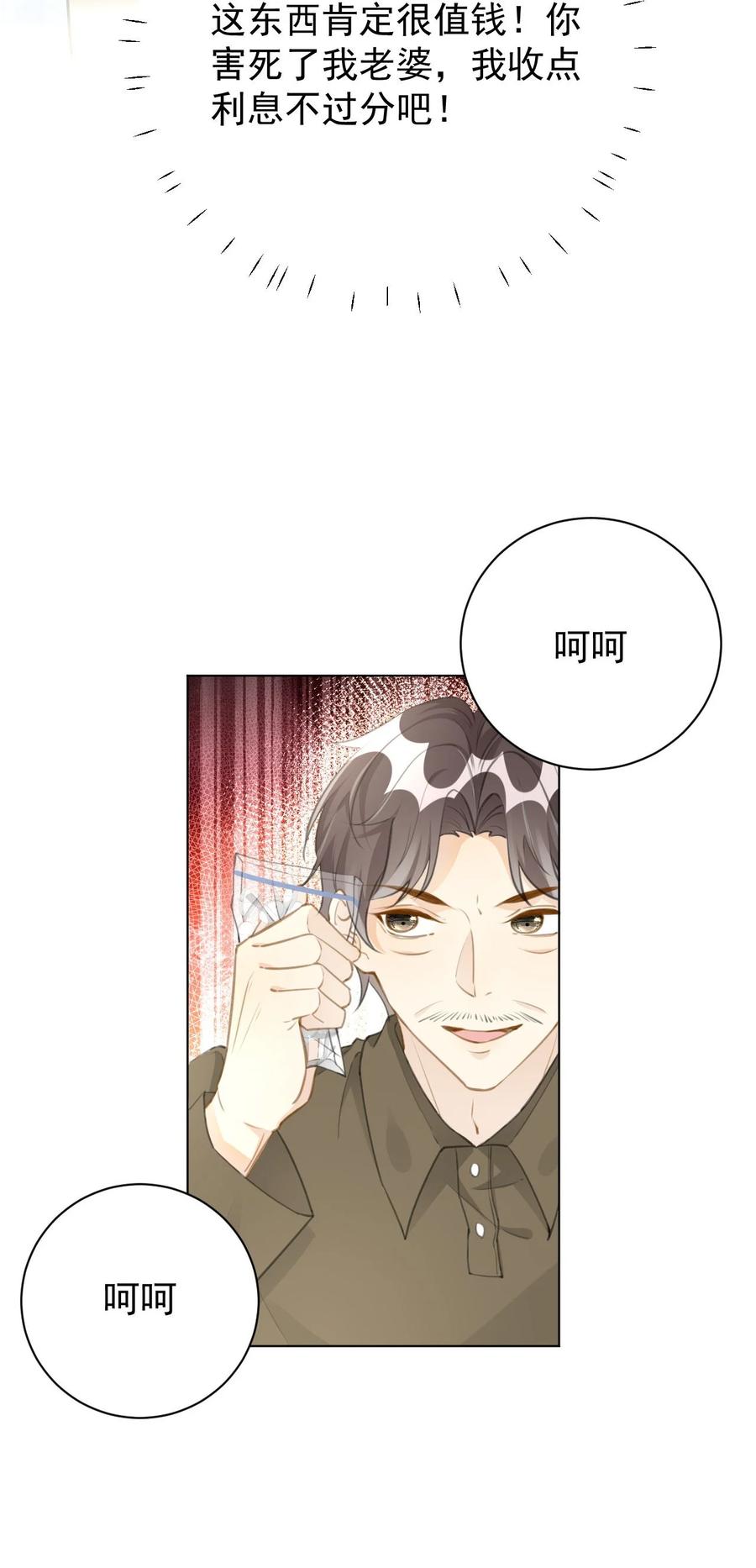 顶级玩物 75 自己送上门 第8页