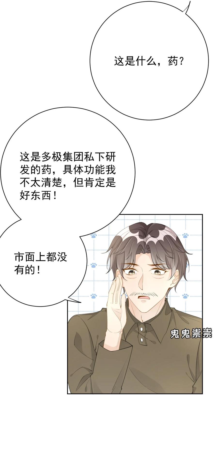 顶级玩物 75 自己送上门 第14页