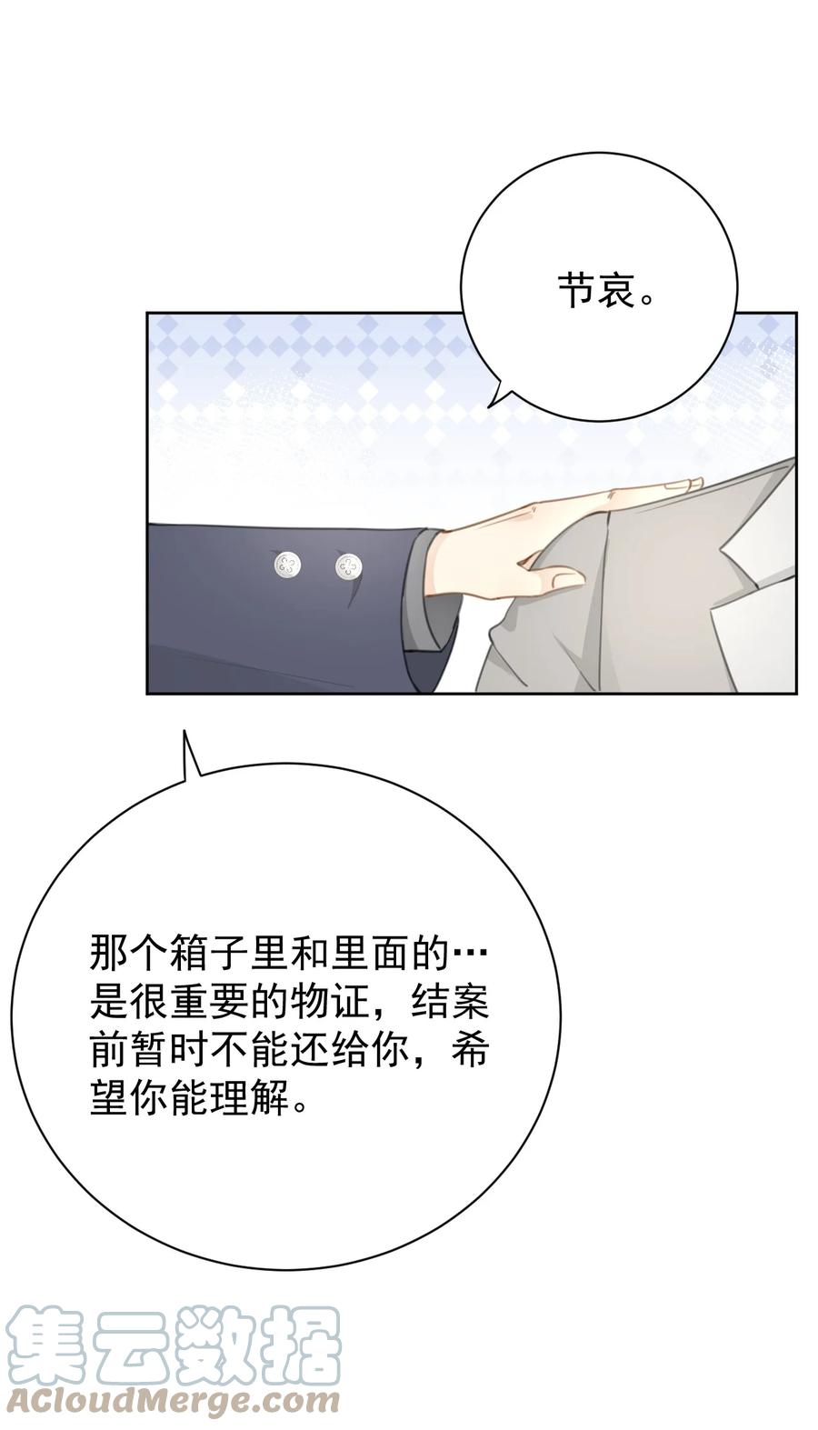 顶级玩物 76 “冷血的”孩子 第49页