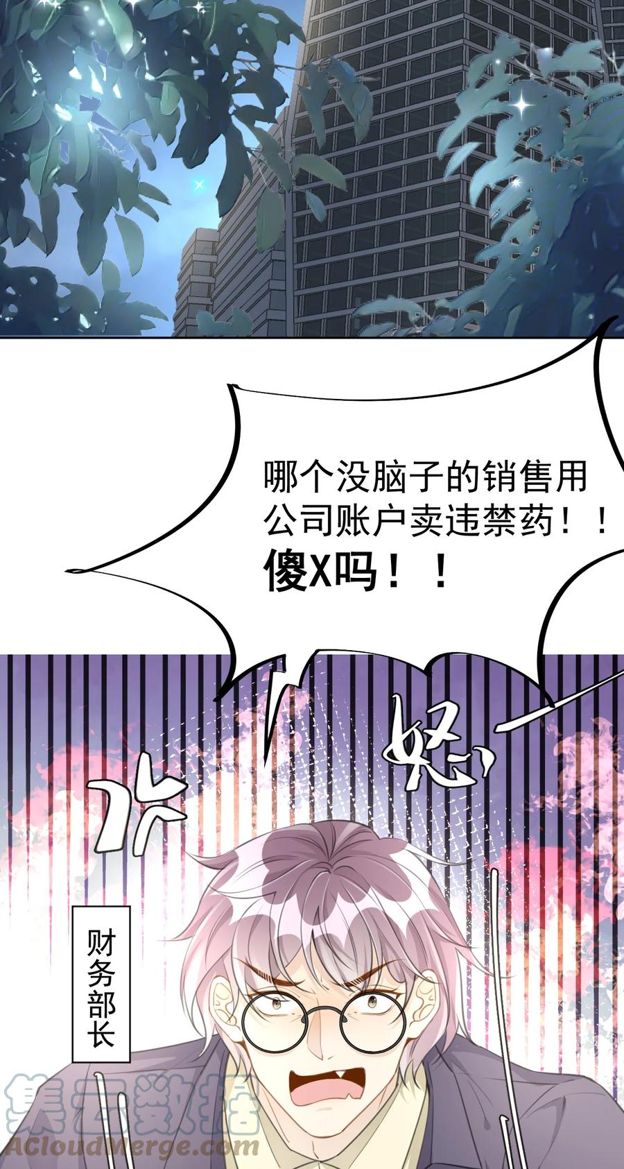 顶级玩物 76 “冷血的”孩子 第16页