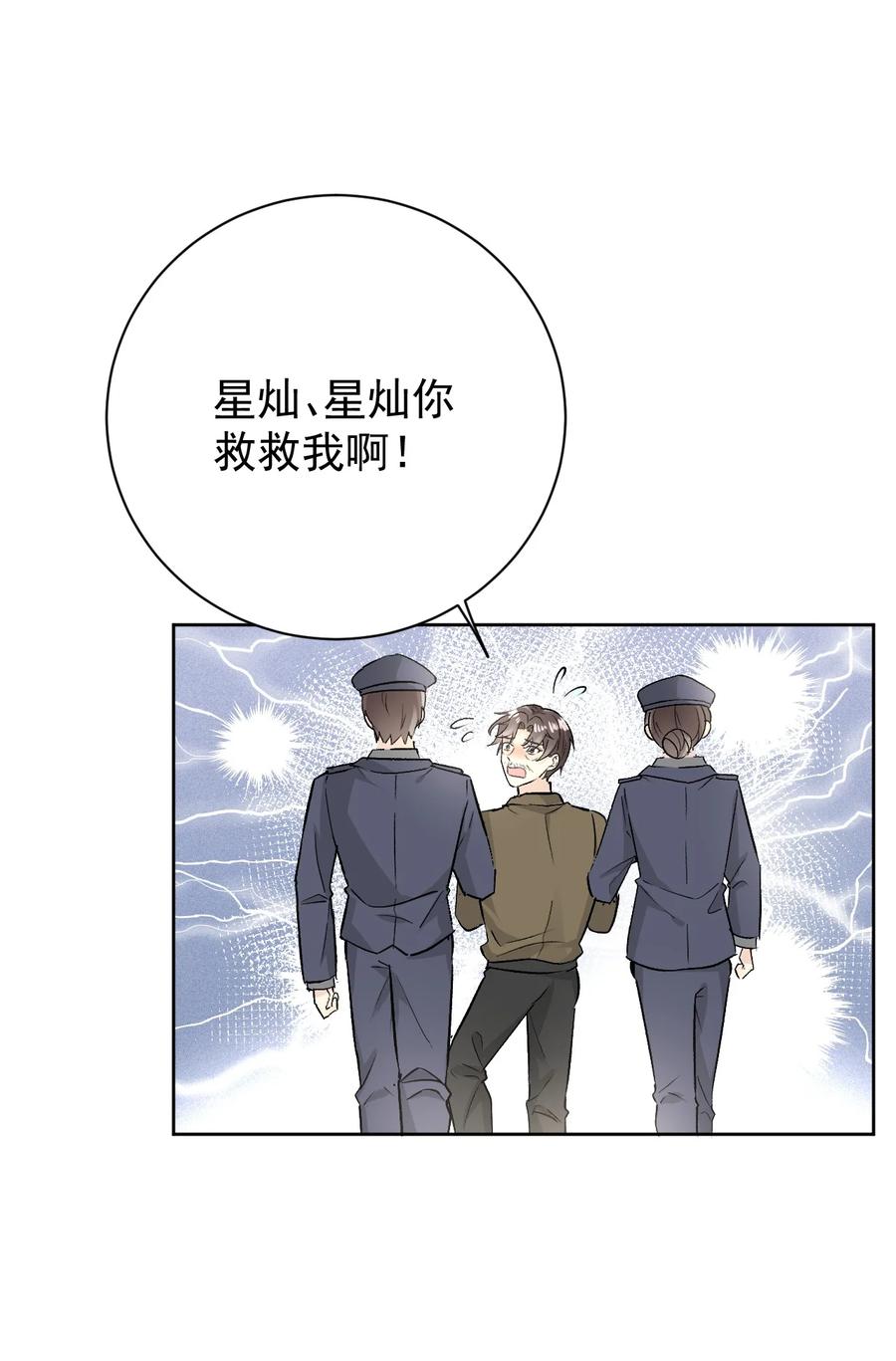 顶级玩物 76 “冷血的”孩子 第33页