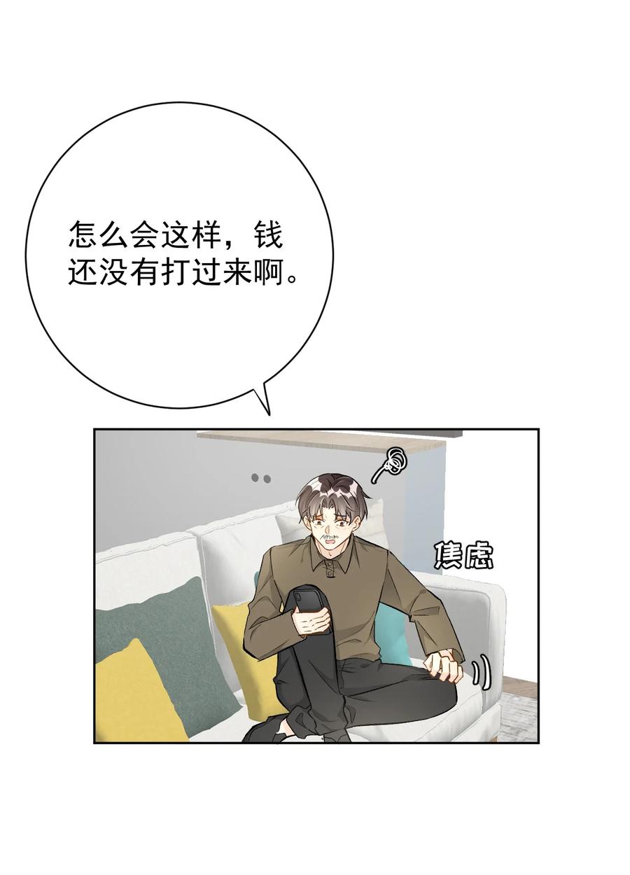 顶级玩物 76 “冷血的”孩子 第24页