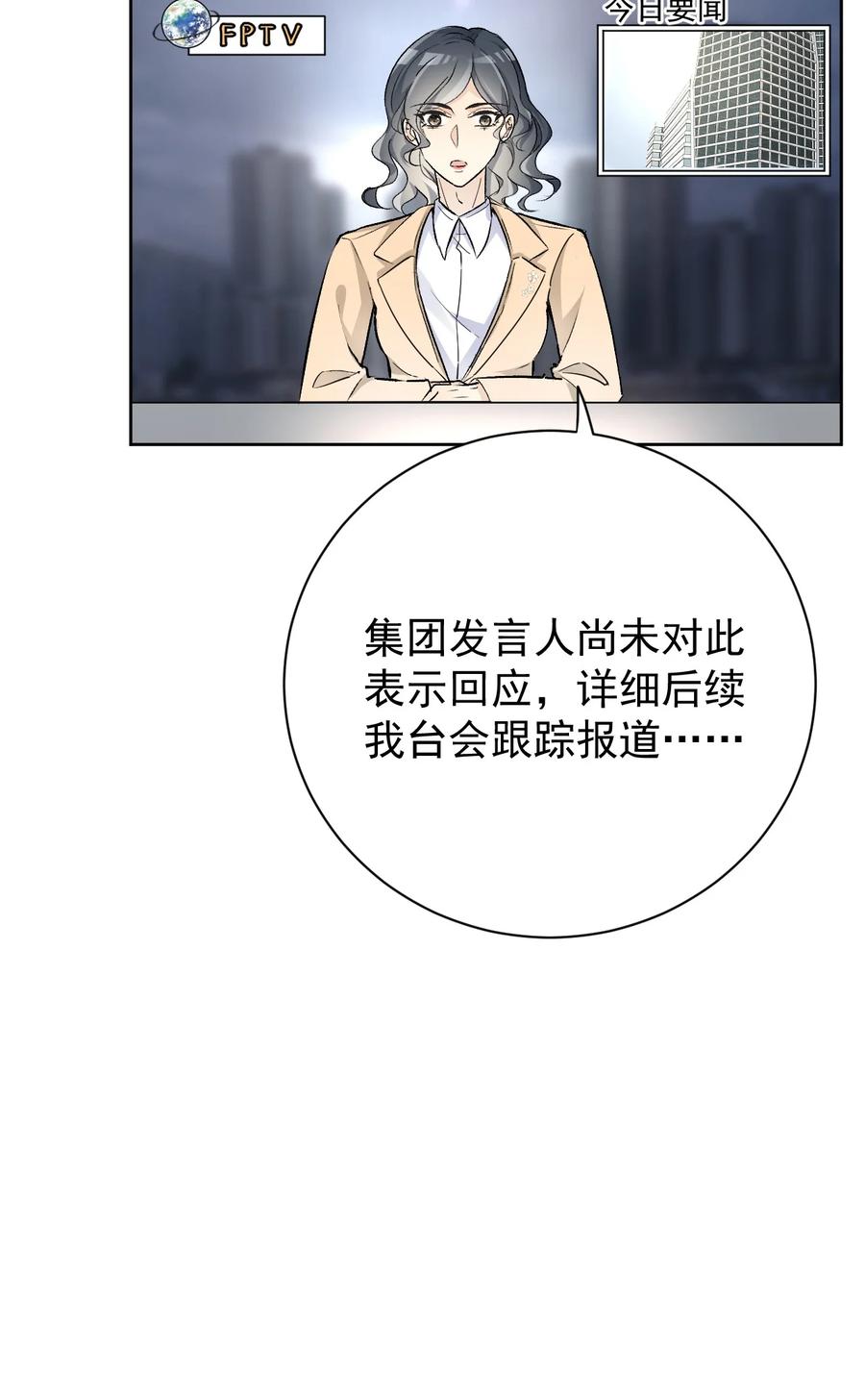 顶级玩物 76 “冷血的”孩子 第23页