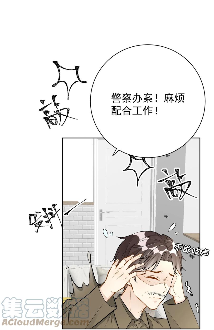 顶级玩物 76 “冷血的”孩子 第25页