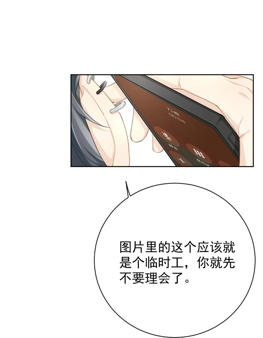 顶级玩物 76 “冷血的”孩子 第8页