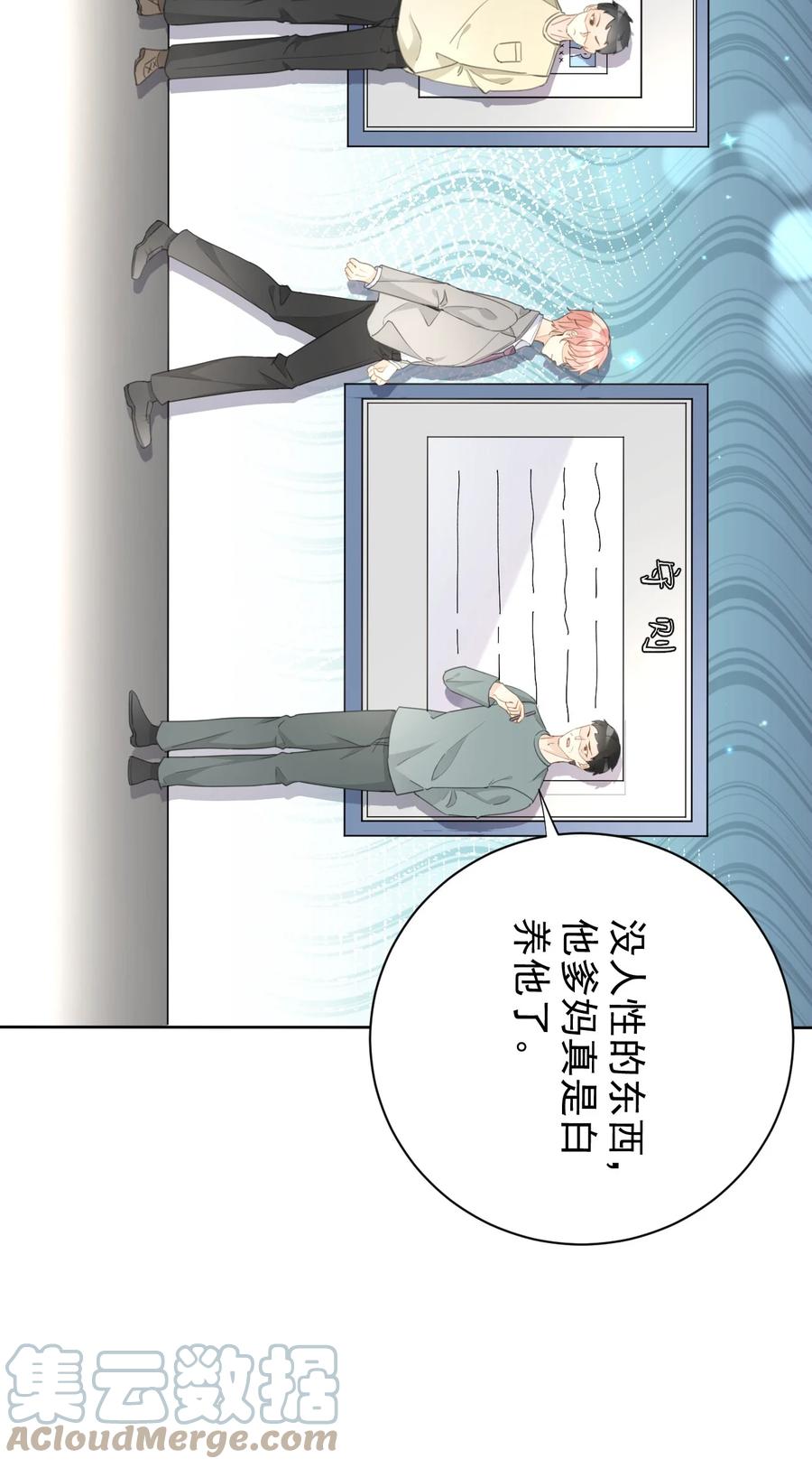 顶级玩物 76 “冷血的”孩子 第52页