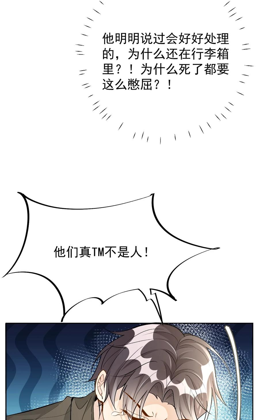 顶级玩物 76 “冷血的”孩子 第45页
