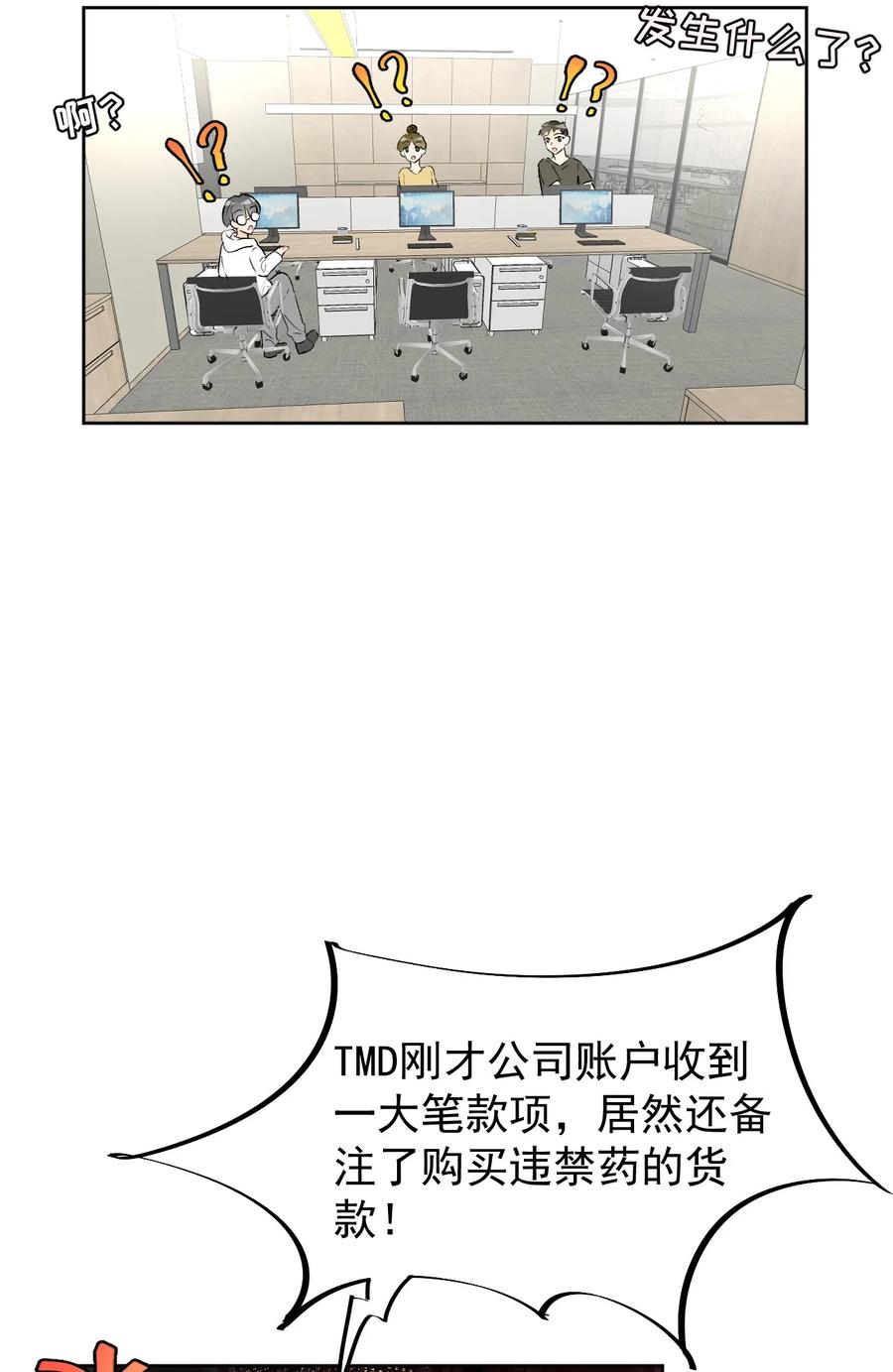 顶级玩物 76 “冷血的”孩子 第18页